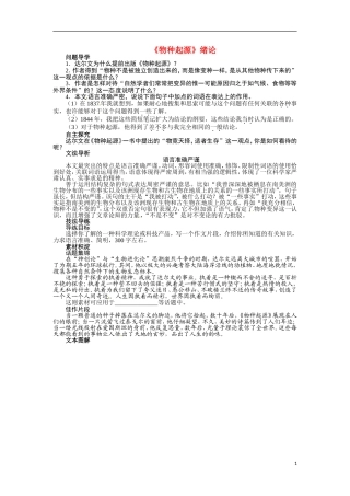 【志鸿全优设计】2013-2014学年高中语文 第一专题 《物种起源》绪论讲解与例题导学案 苏教版必修5