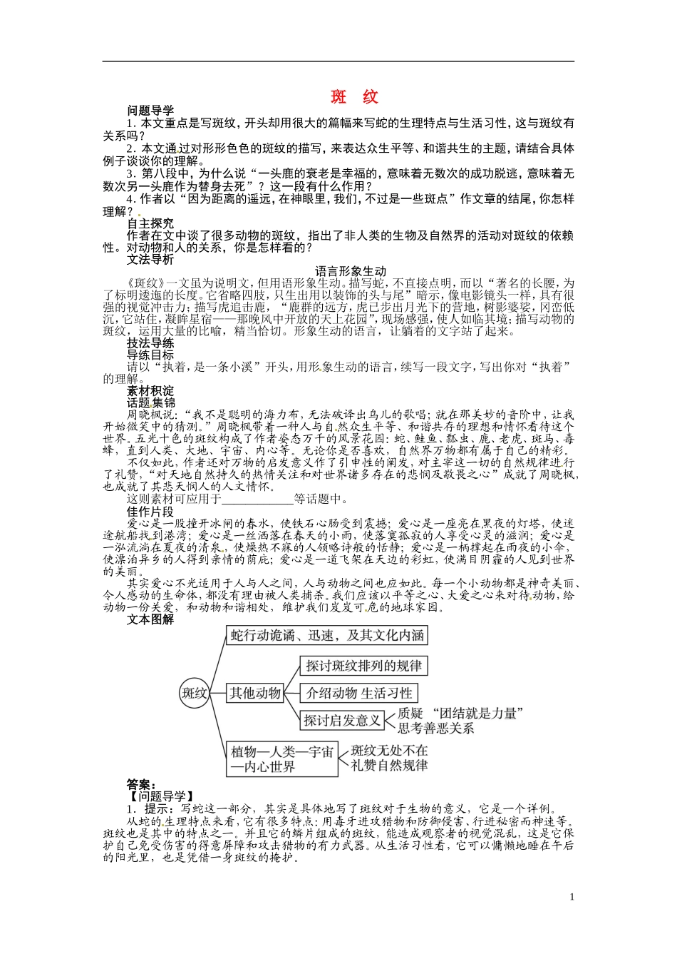 【志鸿全优设计】2013-2014学年高中语文 第一专题 斑　纹讲解与例题导学案 苏教版必修5_第1页
