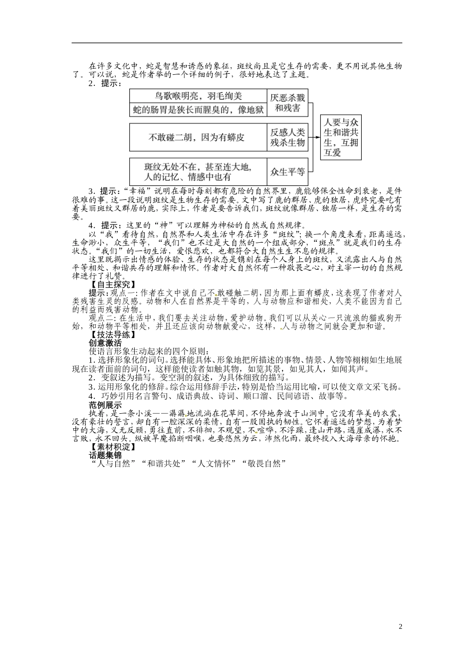 【志鸿全优设计】2013-2014学年高中语文 第一专题 斑　纹讲解与例题导学案 苏教版必修5_第2页