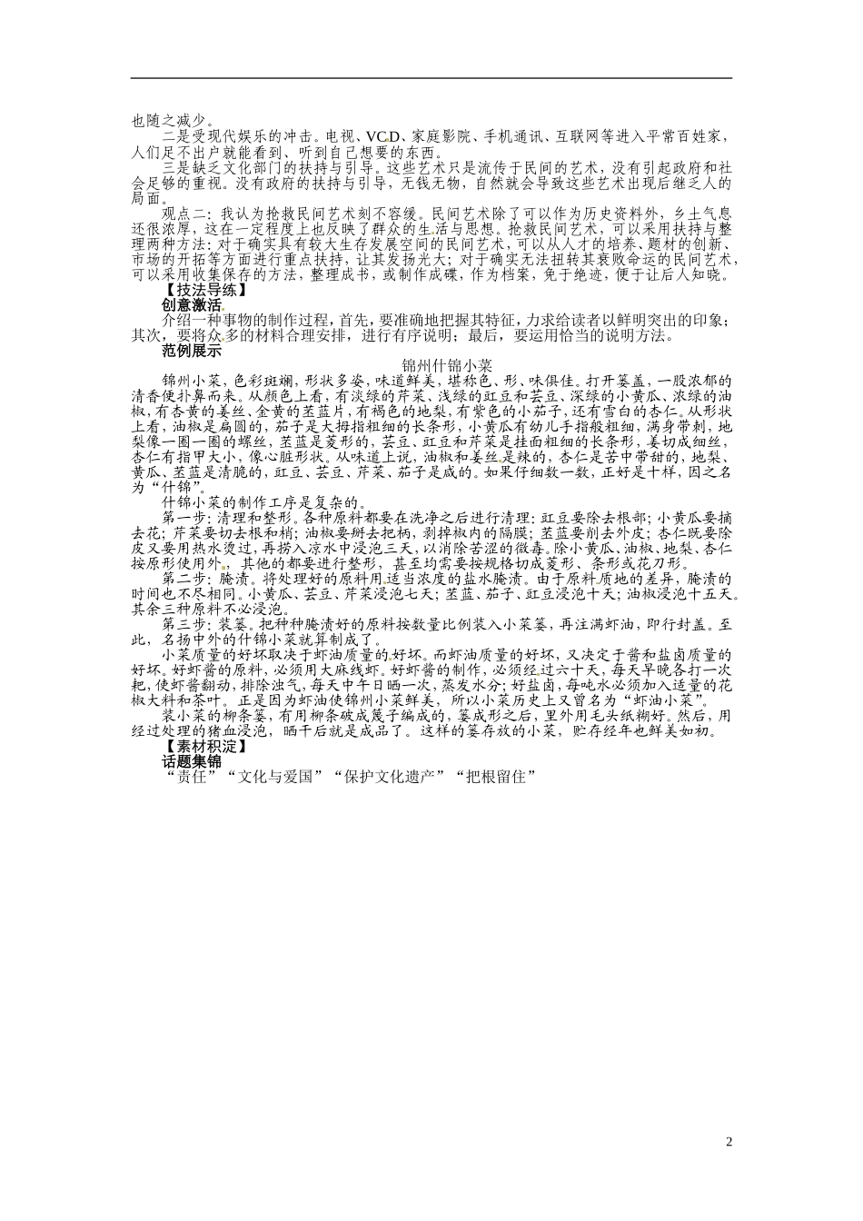 【志鸿全优设计】2013-2014学年高中语文 第一专题 景泰蓝的制作讲解与例题导学案 苏教版必修5_第2页