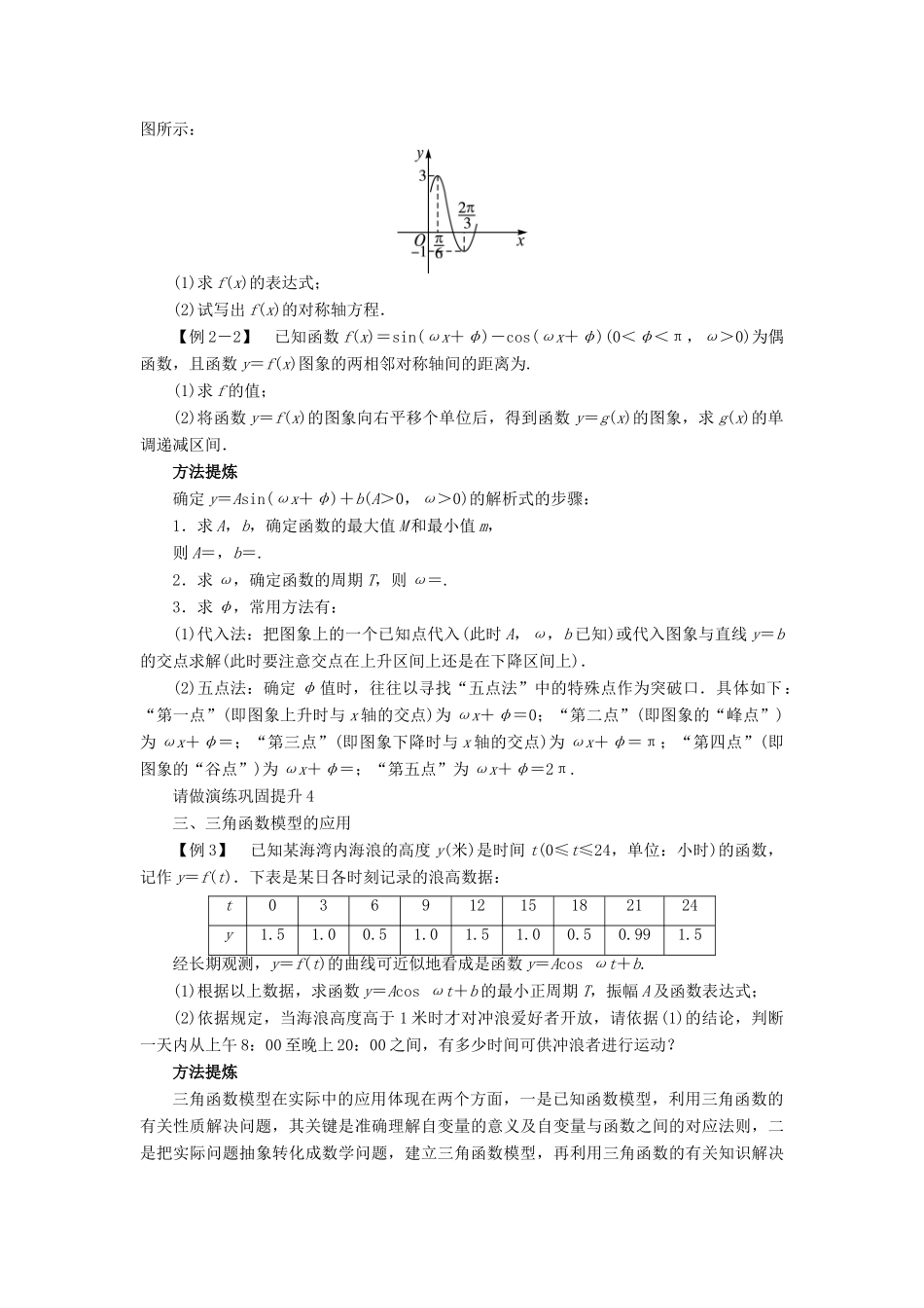 【志鸿优化设计】（湖南专用）2014届高考数学一轮复习 第四章三角函数、解三角形4.4函数y＝Asin(ωx＋φ)的图象与性质教学案 理_第3页