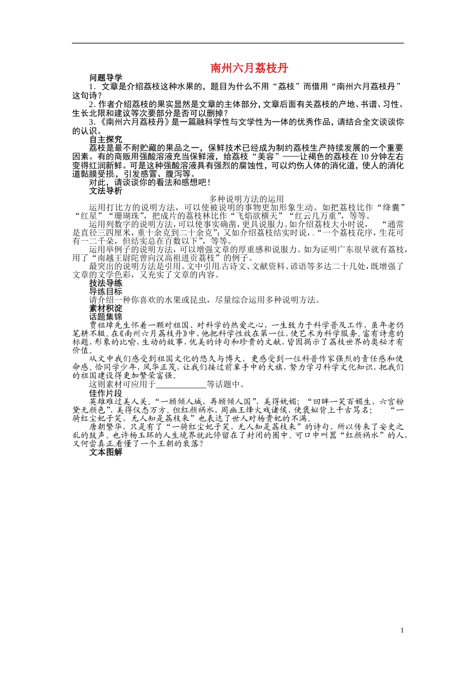 【志鸿全优设计】2013-2014学年高中语文 第一专题 南州六月荔枝丹讲解与例题导学案 苏教版必修5_第1页