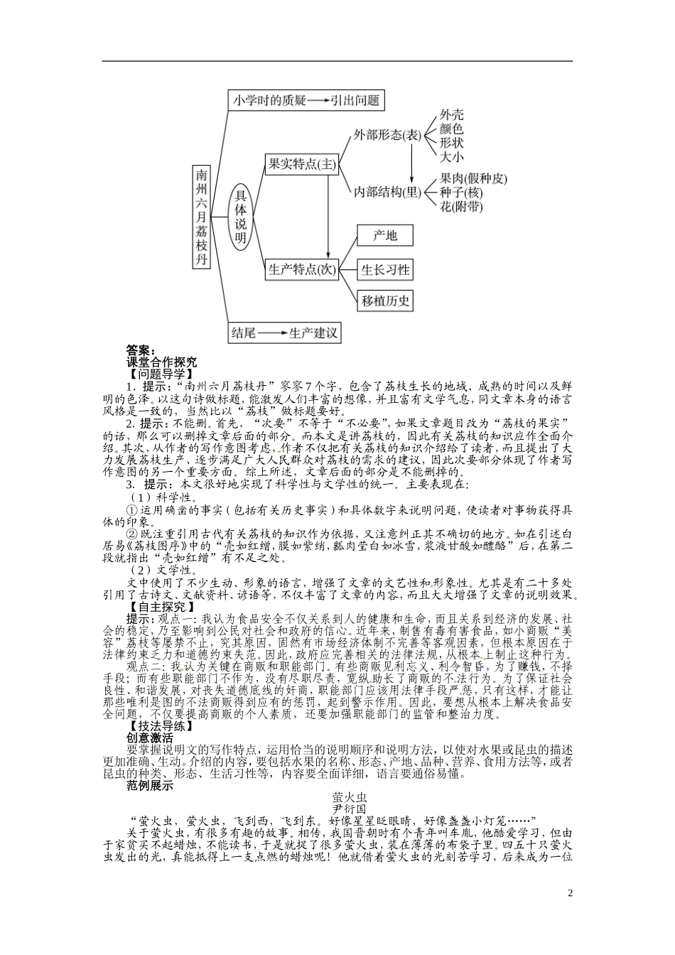 【志鸿全优设计】2013-2014学年高中语文 第一专题 南州六月荔枝丹讲解与例题导学案 苏教版必修5_第2页