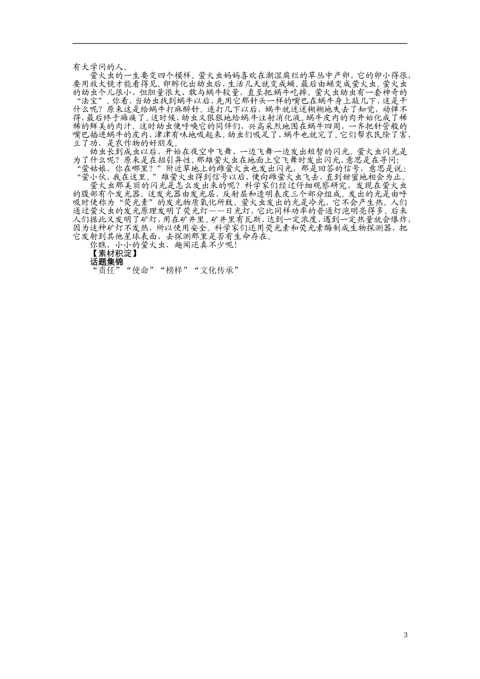 【志鸿全优设计】2013-2014学年高中语文 第一专题 南州六月荔枝丹讲解与例题导学案 苏教版必修5_第3页