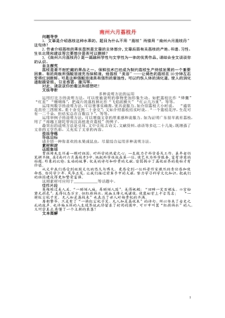 【志鸿全优设计】2013-2014学年高中语文 第一专题 南州六月荔枝丹讲解与例题导学案 苏教版必修5