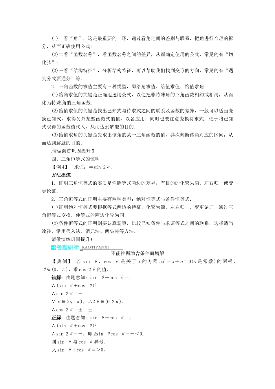 【志鸿优化设计】（湖南专用）2014届高考数学一轮复习 第四章三角函数、解三角形4.5三角恒等变换教学案 理_第3页