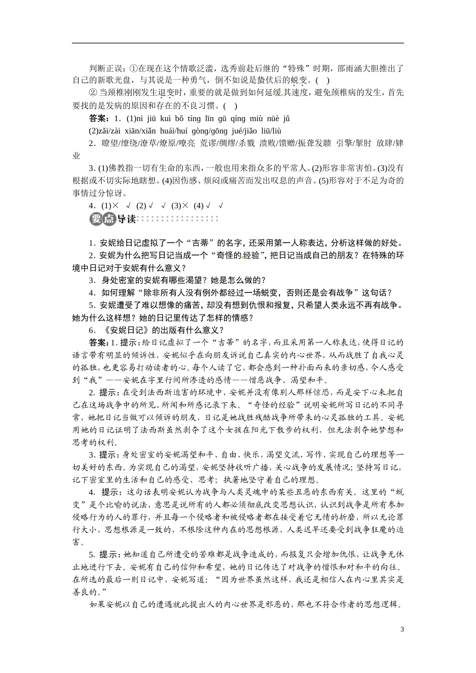 【志鸿全优设计】2013-2014学年高中语文 专题二 安妮日记(节选)讲解与例题导学案 苏教版必修2_第3页