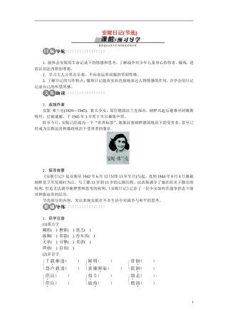【志鸿全优设计】2013-2014学年高中语文 专题二 安妮日记(节选)讲解与例题导学案 苏教版必修2