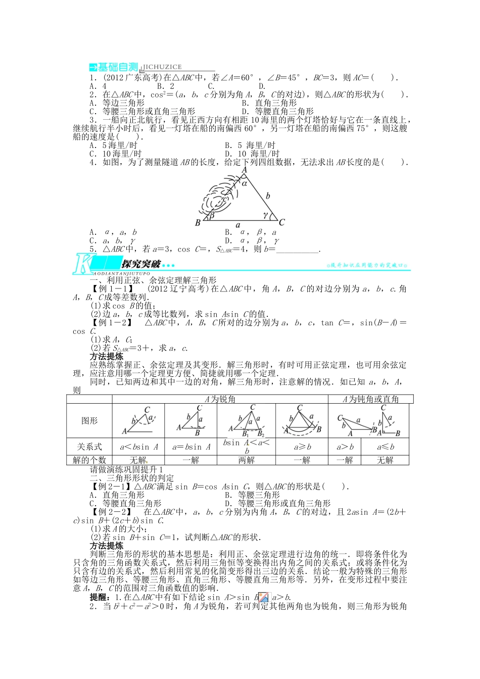 【志鸿优化设计】（湖南专用）2014届高考数学一轮复习 第四章三角函数、解三角形4.6正、余弦定理及其应用举例教学案 理_第2页