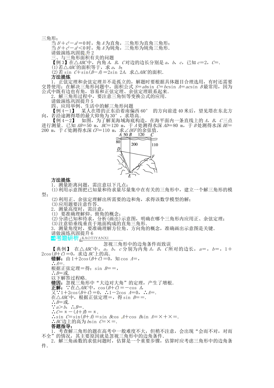 【志鸿优化设计】（湖南专用）2014届高考数学一轮复习 第四章三角函数、解三角形4.6正、余弦定理及其应用举例教学案 理_第3页