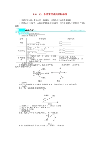 【志鸿优化设计】（湖南专用）2014届高考数学一轮复习 第四章三角函数、解三角形4.6正、余弦定理及其应用举例教学案 理
