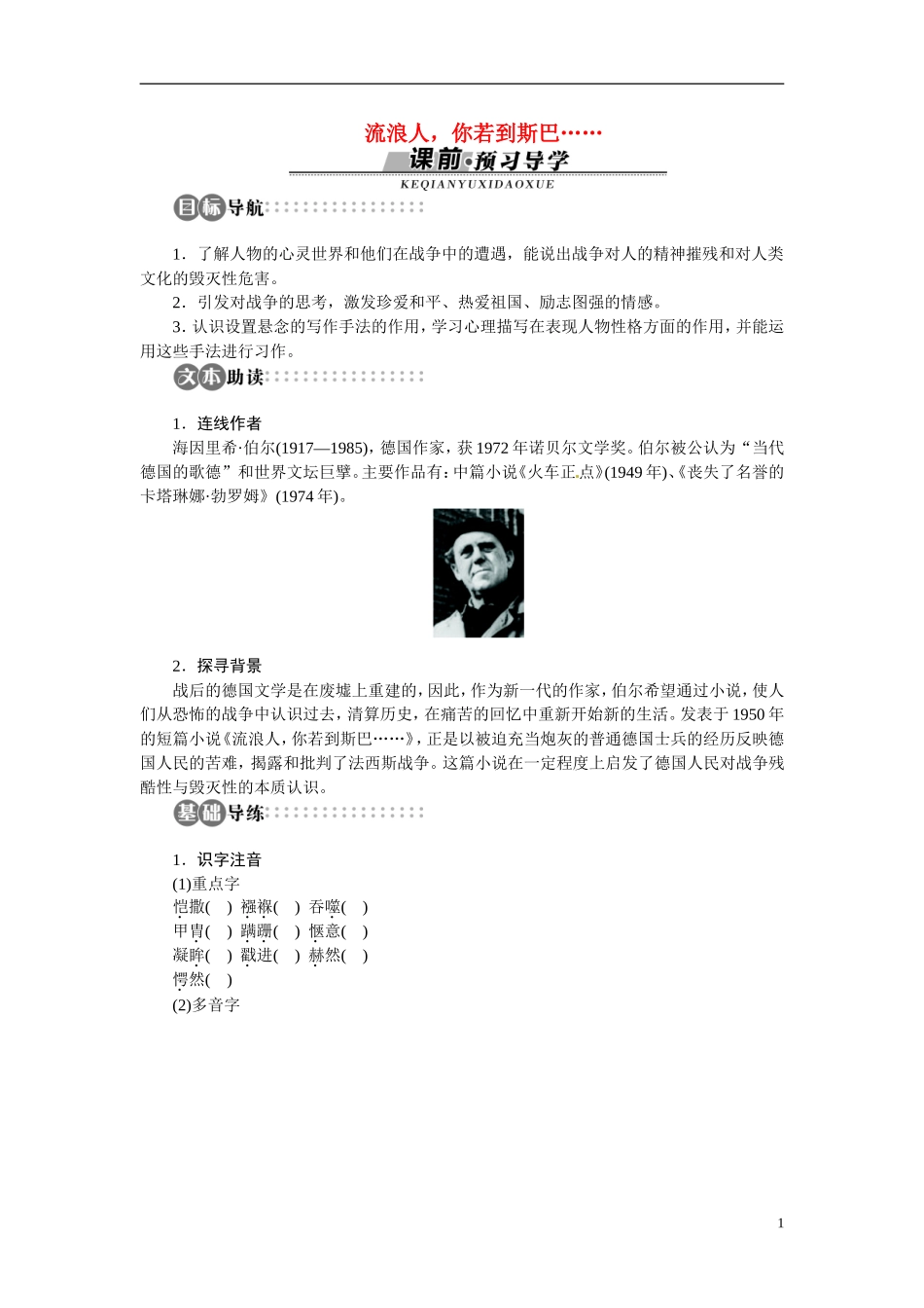 【志鸿全优设计】2013-2014学年高中语文 专题二 流浪人，你若到斯巴讲解与例题导学案 苏教版必修2_第1页
