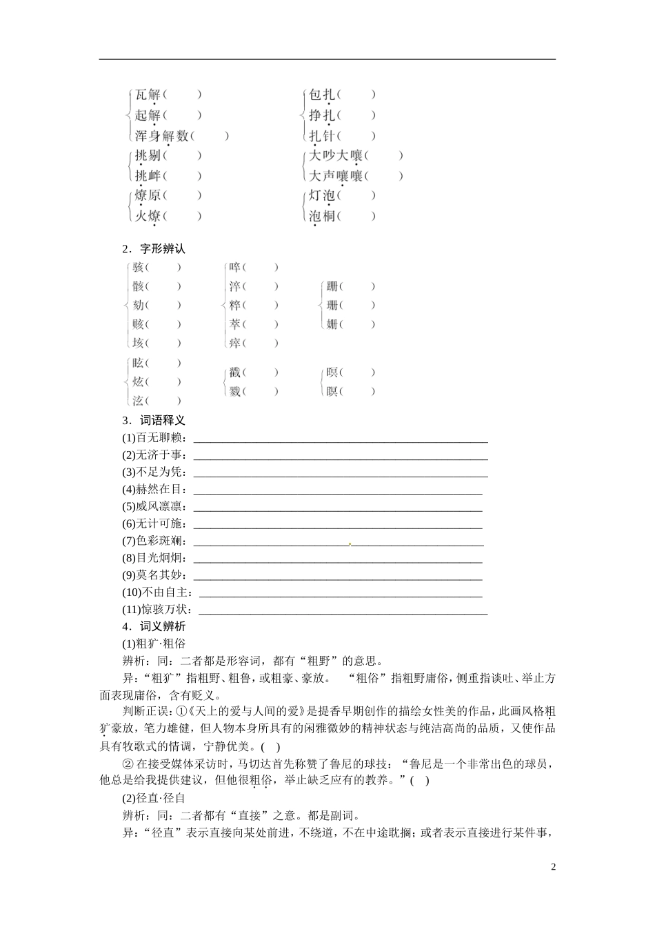 【志鸿全优设计】2013-2014学年高中语文 专题二 流浪人，你若到斯巴讲解与例题导学案 苏教版必修2_第2页