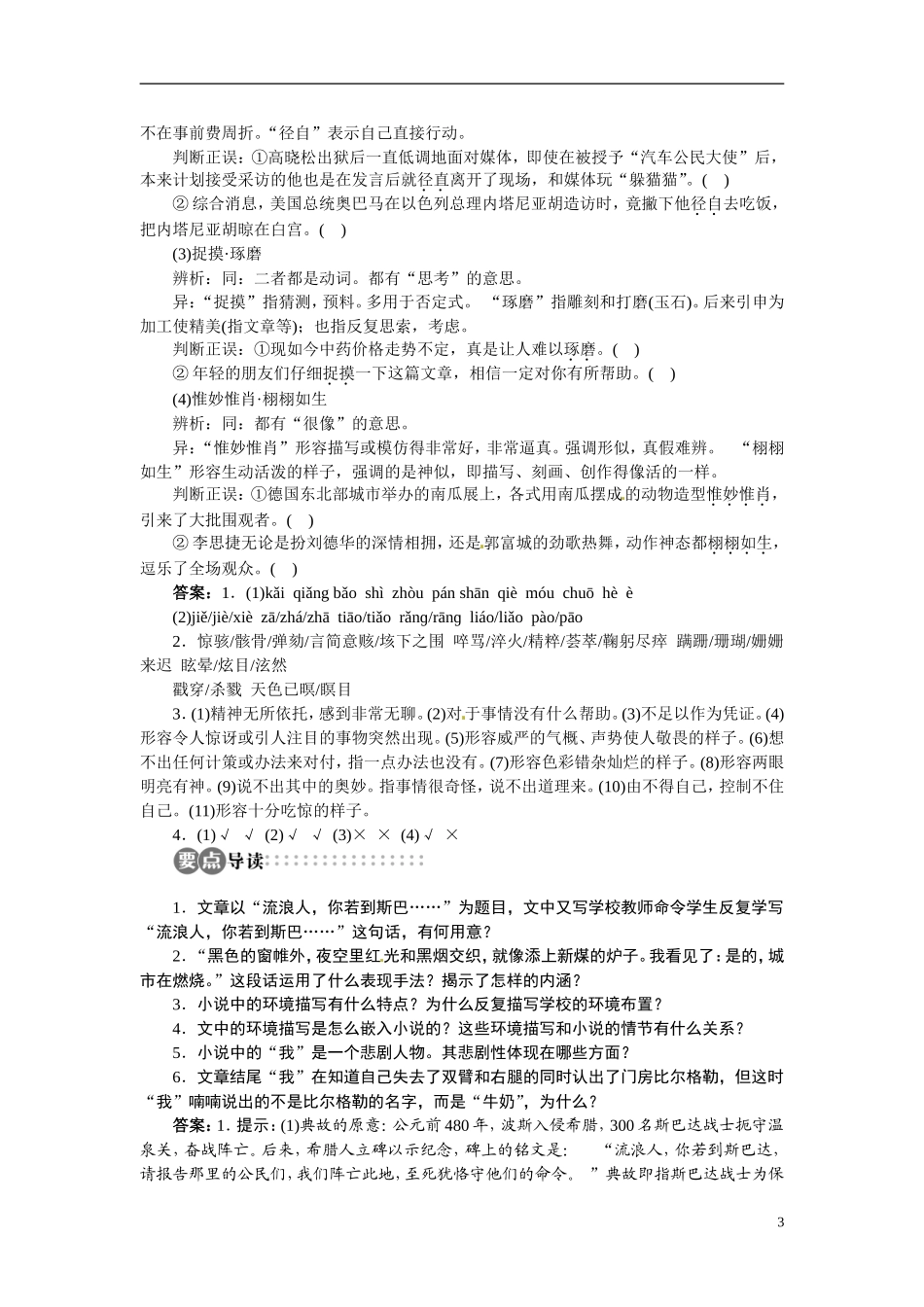 【志鸿全优设计】2013-2014学年高中语文 专题二 流浪人，你若到斯巴讲解与例题导学案 苏教版必修2_第3页