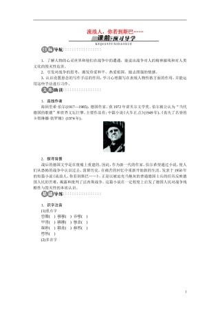 【志鸿全优设计】2013-2014学年高中语文 专题二 流浪人，你若到斯巴讲解与例题导学案 苏教版必修2