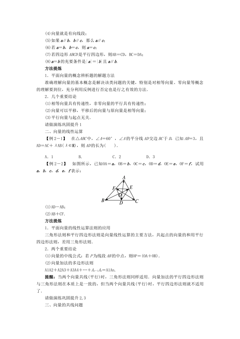 【志鸿优化设计】（湖南专用）2014届高考数学一轮复习 第五章平面向量5.1平面向量的概念及其线性运算教学案 理_第3页