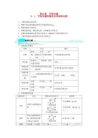 【志鸿优化设计】（湖南专用）2014届高考数学一轮复习 第五章平面向量5.1平面向量的概念及其线性运算教学案 理