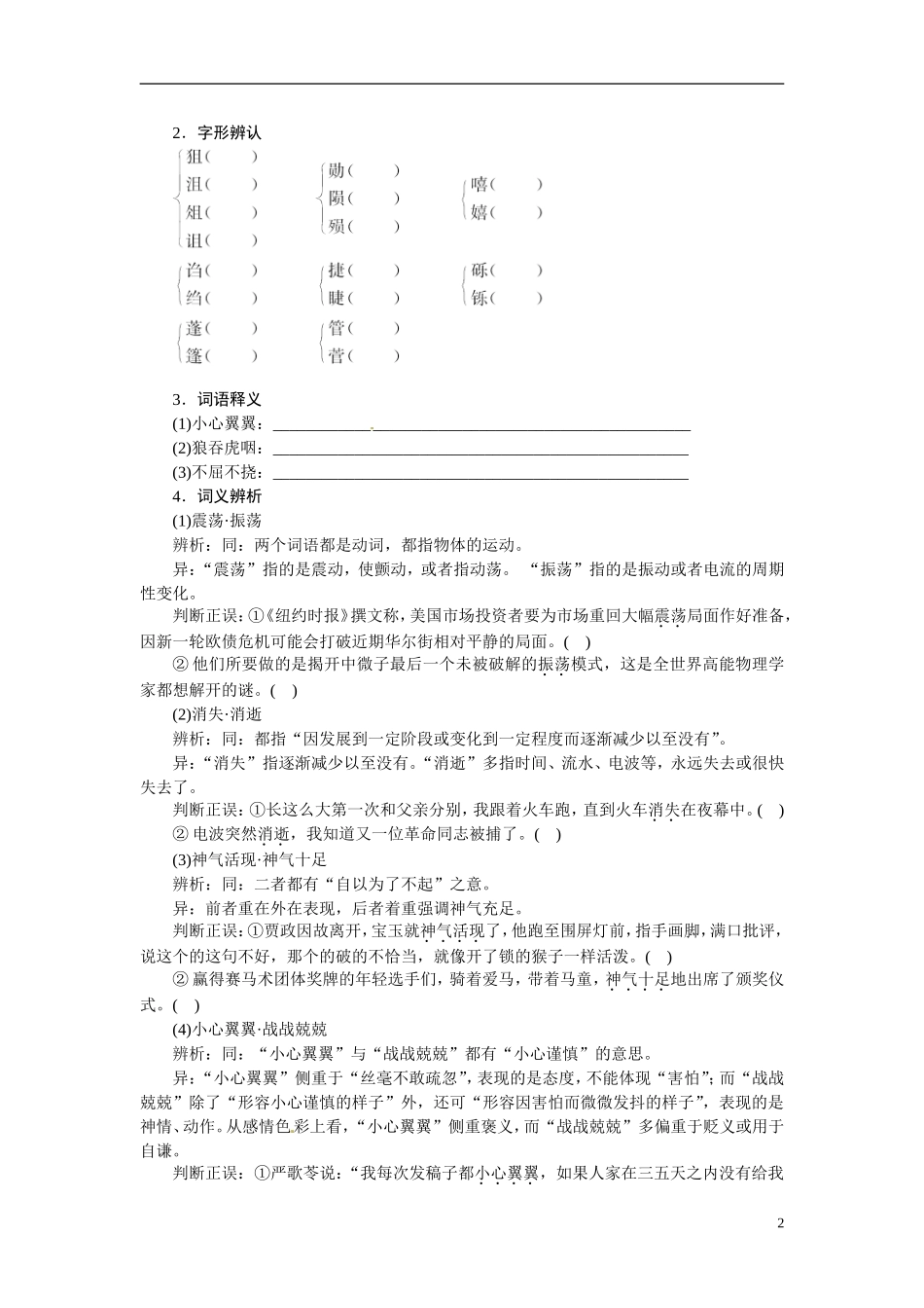 【志鸿全优设计】2013-2014学年高中语文 专题二 一个人的遭遇(节选)讲解与例题导学案 苏教版必修2_第2页