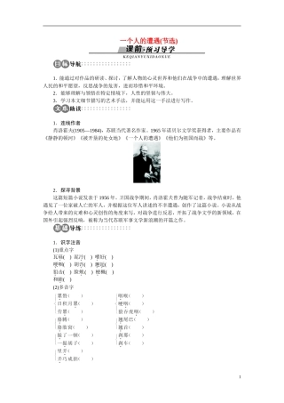 【志鸿全优设计】2013-2014学年高中语文 专题二 一个人的遭遇(节选)讲解与例题导学案 苏教版必修2