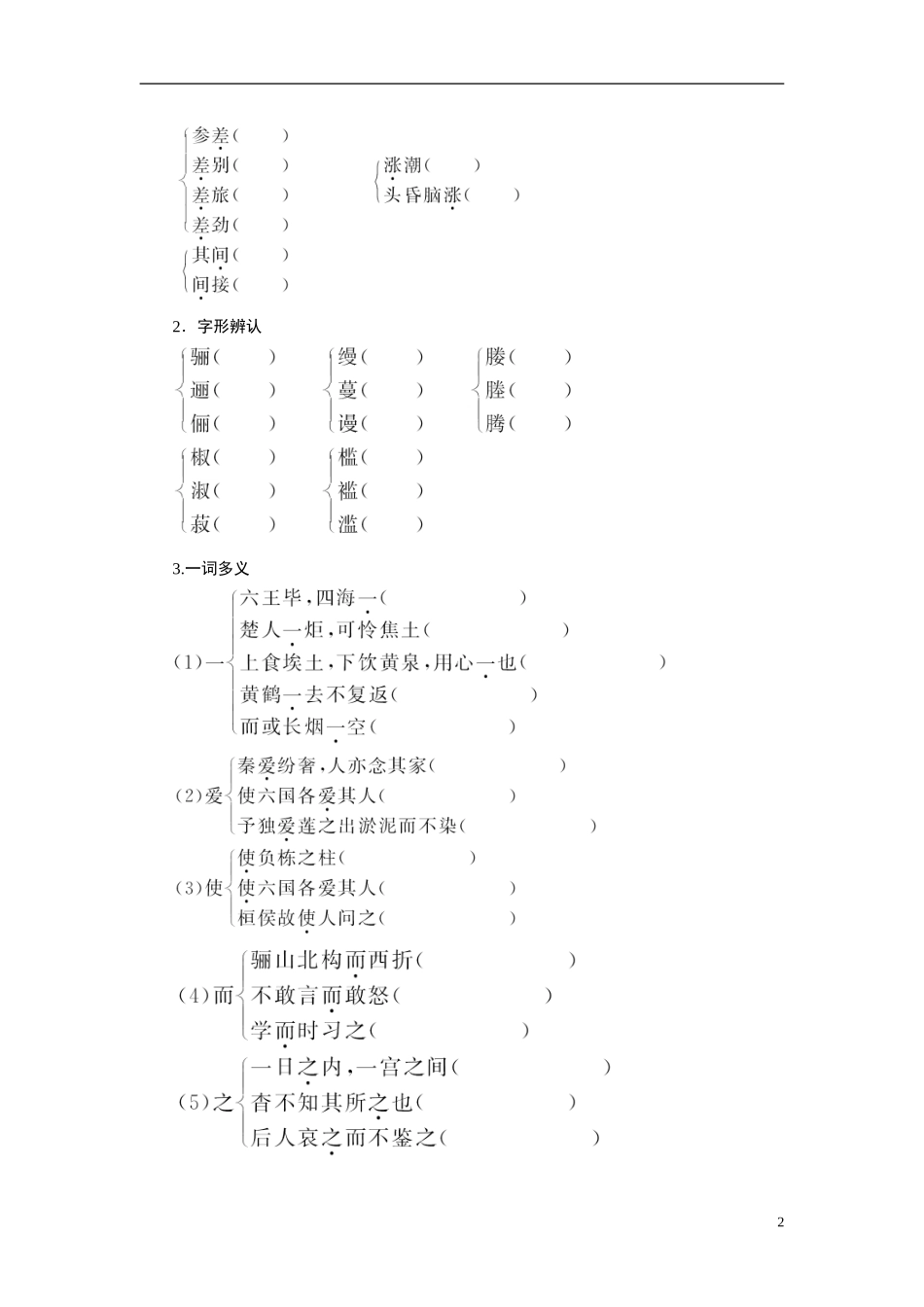 【志鸿全优设计】2013-2014学年高中语文 专题三 阿房宫赋讲解与例题导学案 苏教版必修2_第2页