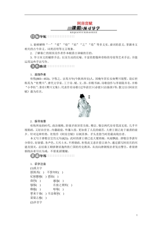 【志鸿全优设计】2013-2014学年高中语文 专题三 阿房宫赋讲解与例题导学案 苏教版必修2