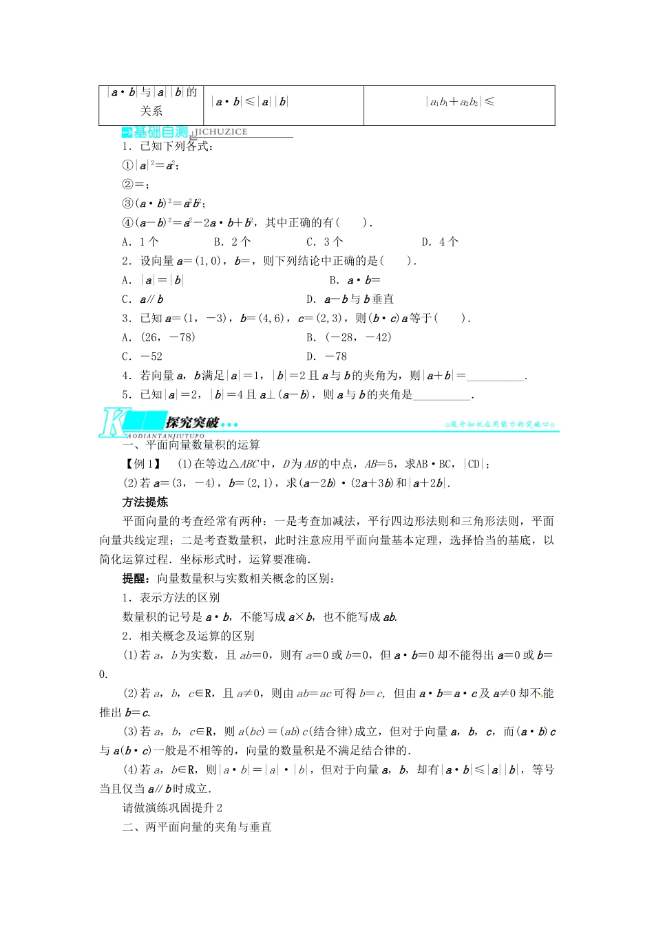 【志鸿优化设计】（湖南专用）2014届高考数学一轮复习 第五章平面向量5.3平面向量的数量积及其应用教学案 理_第2页