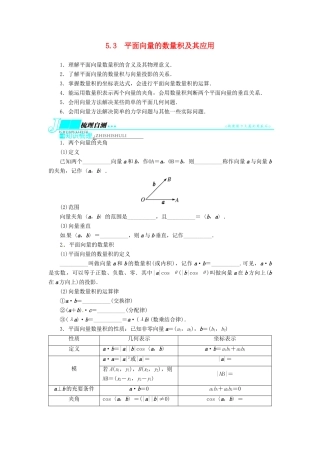 【志鸿优化设计】（湖南专用）2014届高考数学一轮复习 第五章平面向量5.3平面向量的数量积及其应用教学案 理