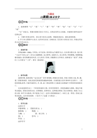 【志鸿全优设计】2013-2014学年高中语文 专题三 六国论讲解与例题导学案 苏教版必修2
