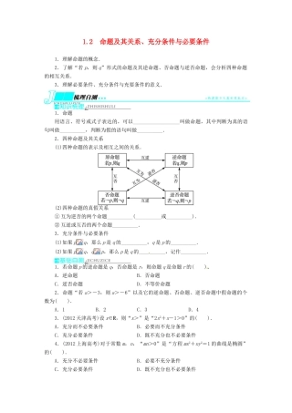 【志鸿优化设计】（湖南专用）2014届高考数学一轮复习 第一章集合与常用逻辑用语1.2命题及其关系、充分条件与必要条件教学案 理