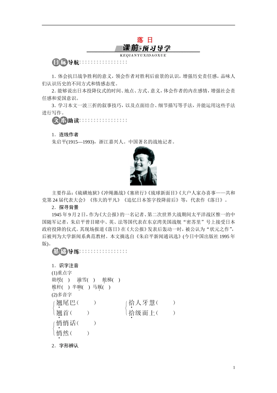 【志鸿全优设计】2013-2014学年高中语文 专题三 落日讲解与例题导学案 苏教版必修2_第1页