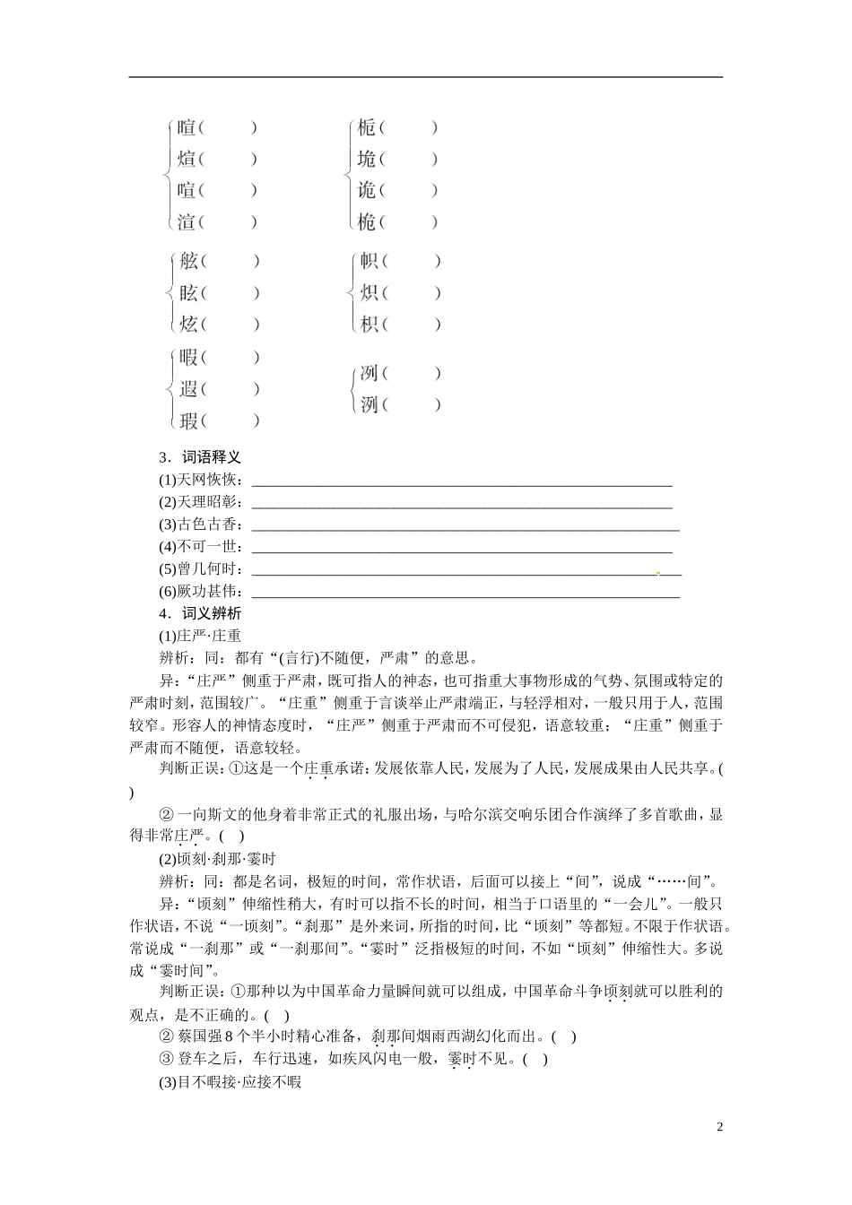 【志鸿全优设计】2013-2014学年高中语文 专题三 落日讲解与例题导学案 苏教版必修2_第2页