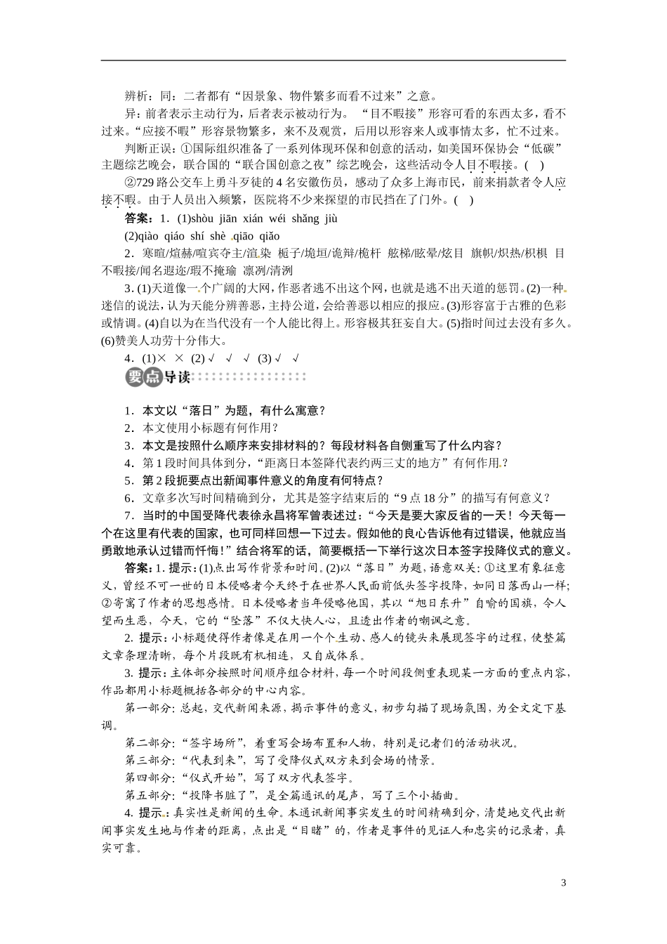 【志鸿全优设计】2013-2014学年高中语文 专题三 落日讲解与例题导学案 苏教版必修2_第3页