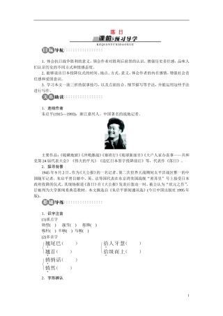 【志鸿全优设计】2013-2014学年高中语文 专题三 落日讲解与例题导学案 苏教版必修2