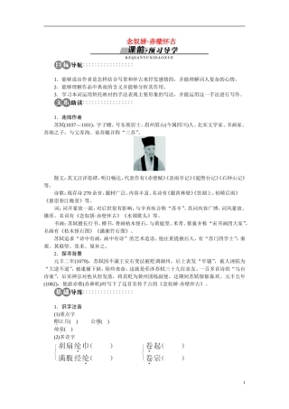 【志鸿全优设计】2013-2014学年高中语文 专题三 念奴娇赤壁怀古讲解与例题导学案 苏教版必修2