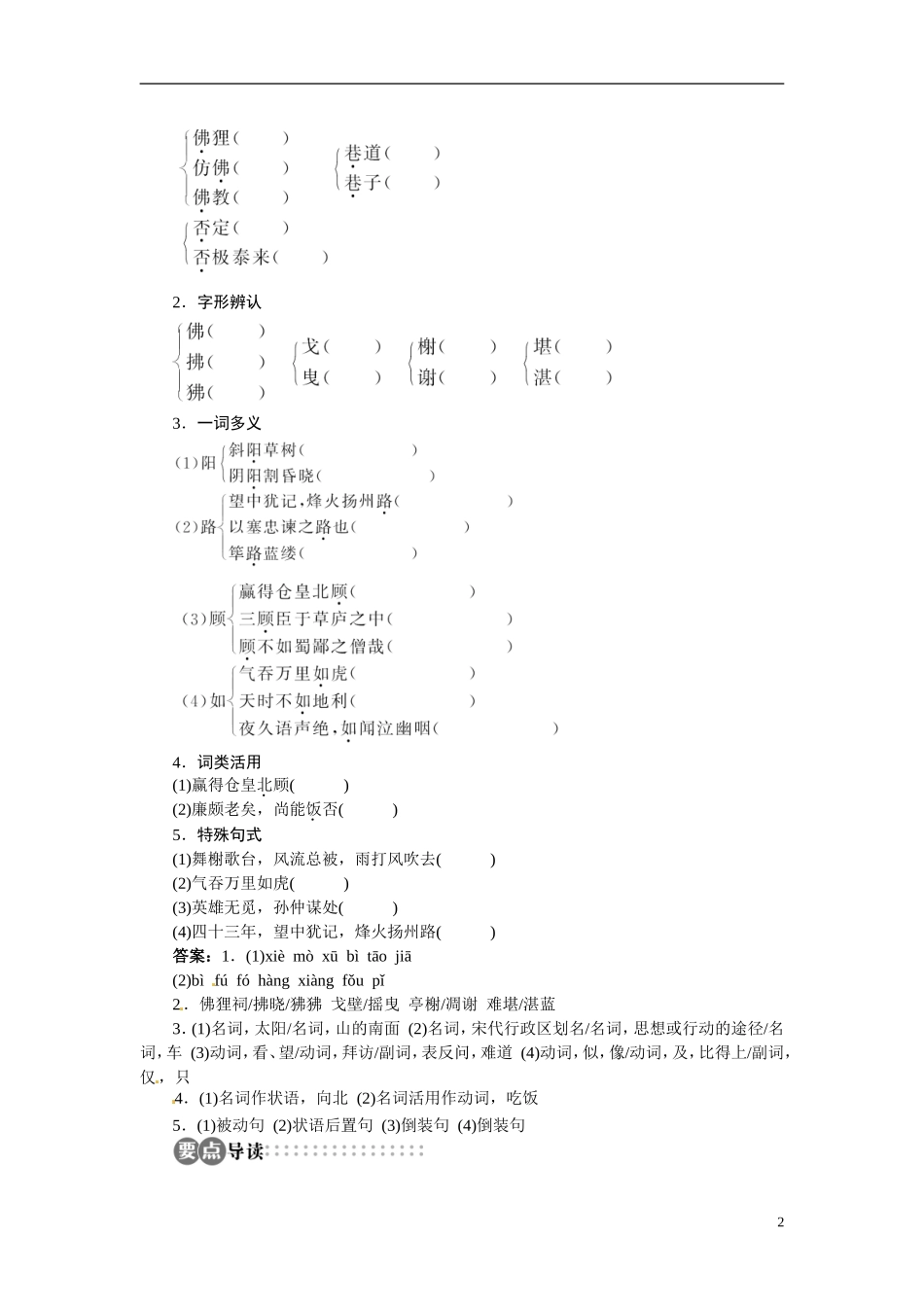 【志鸿全优设计】2013-2014学年高中语文 专题三 永遇乐京口北固亭怀古讲解与例题导学案 苏教版必修2_第2页
