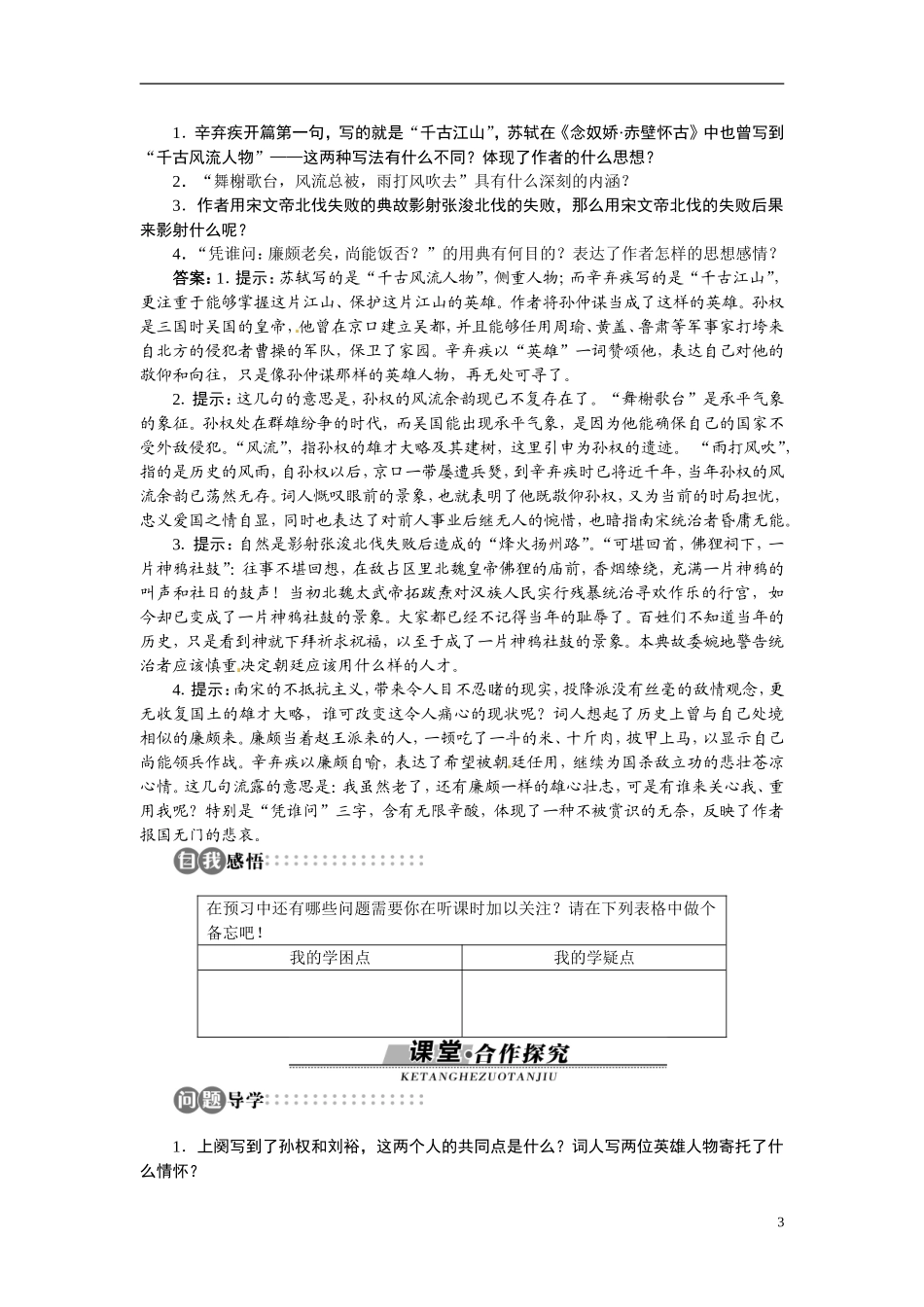 【志鸿全优设计】2013-2014学年高中语文 专题三 永遇乐京口北固亭怀古讲解与例题导学案 苏教版必修2_第3页