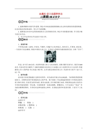 【志鸿全优设计】2013-2014学年高中语文 专题三 永遇乐京口北固亭怀古讲解与例题导学案 苏教版必修2