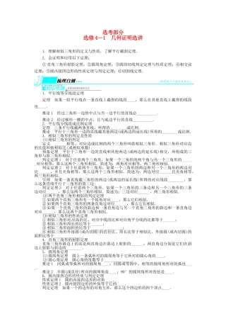 【志鸿优化设计】（湖南专用）2014届高考数学一轮复习 选考部分选修4－1几何证明选讲教学案 理