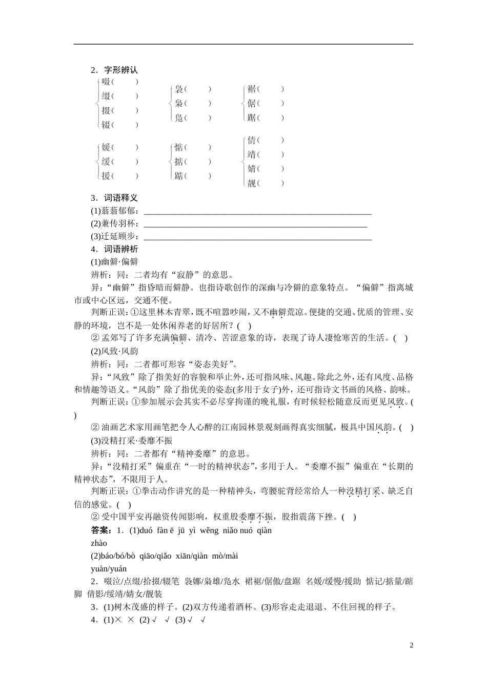【志鸿全优设计】2013-2014学年高中语文 专题四 荷塘月色讲解与例题导学案 苏教版必修2_第2页