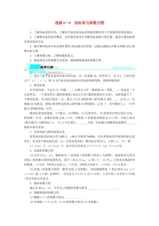 【志鸿优化设计】（湖南专用）2014届高考数学一轮复习 选考部分选修4—4坐标系与参数方程教学案 理