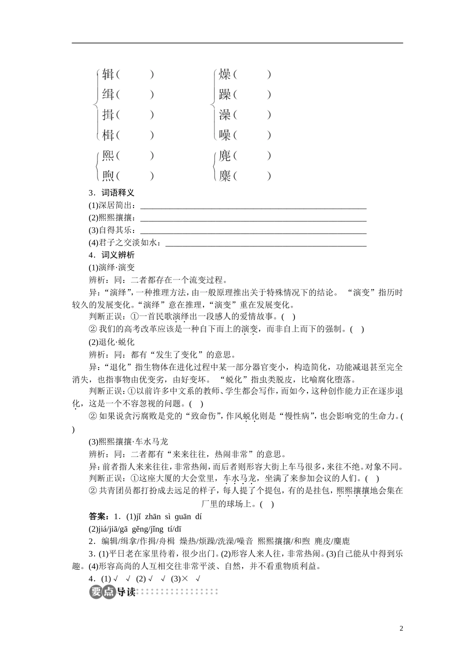 【志鸿全优设计】2013-2014学年高中语文 专题四 金岳霖先生讲解与例题导学案 苏教版必修2_第2页