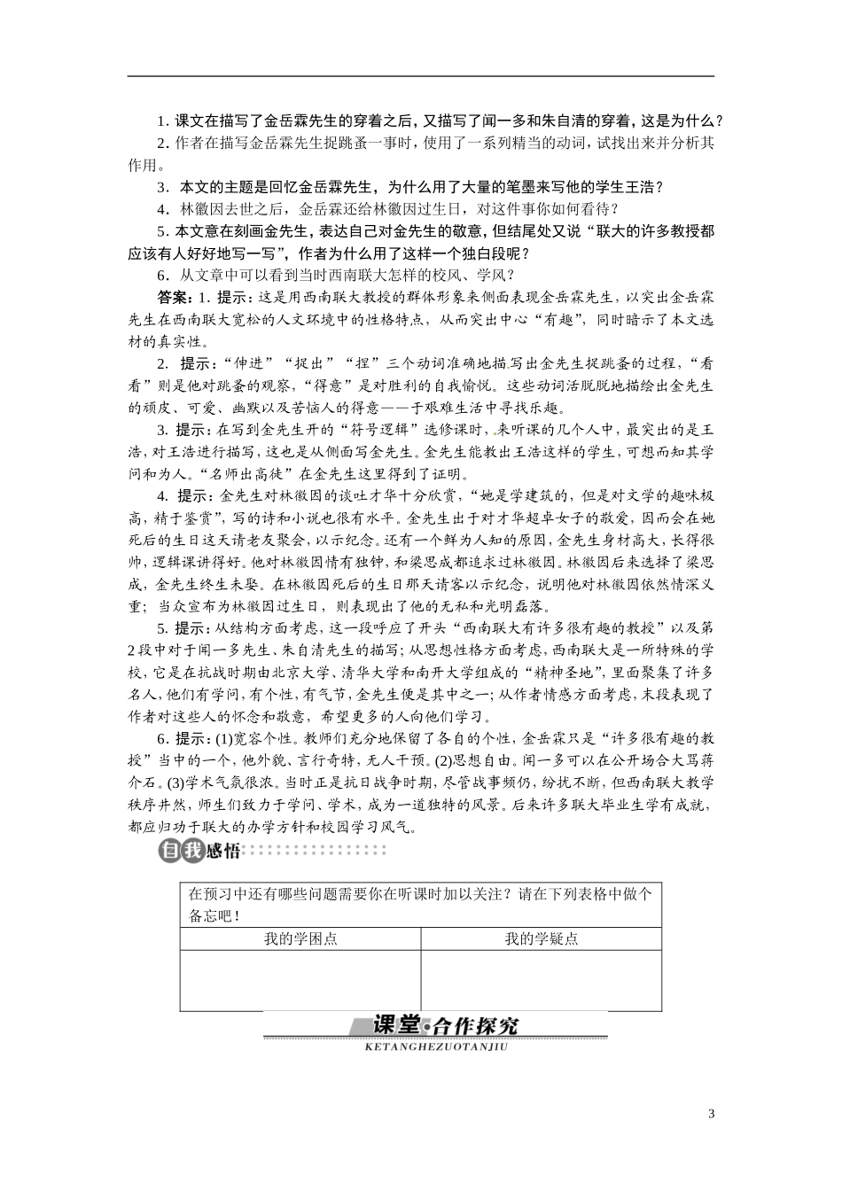 【志鸿全优设计】2013-2014学年高中语文 专题四 金岳霖先生讲解与例题导学案 苏教版必修2_第3页