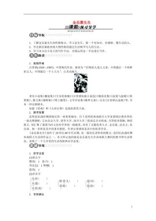 【志鸿全优设计】2013-2014学年高中语文 专题四 金岳霖先生讲解与例题导学案 苏教版必修2