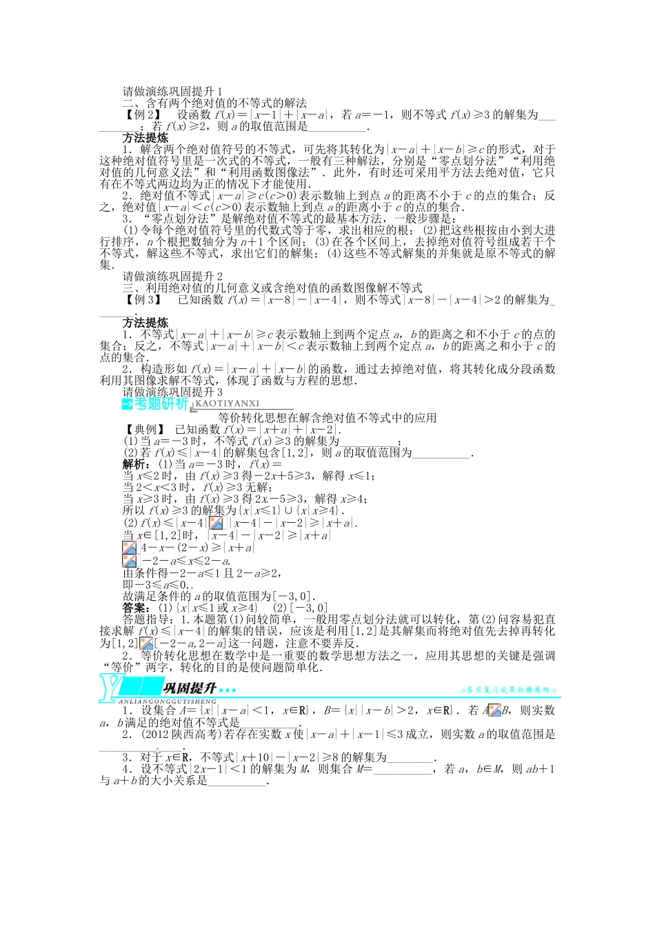 【志鸿优化设计】（湖南专用）2014届高考数学一轮复习 选考部分选修4—5不等式选讲教学案 理_第2页