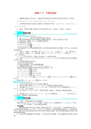 【志鸿优化设计】（湖南专用）2014届高考数学一轮复习 选考部分选修4—5不等式选讲教学案 理