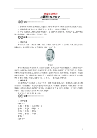 【志鸿全优设计】2013-2014学年高中语文 专题四 林黛玉进贾府讲解与例题导学案 苏教版必修2