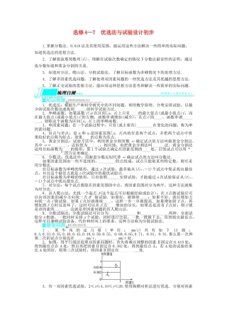 【志鸿优化设计】（湖南专用）2014届高考数学一轮复习 选考部分选修4—7优选法与试验设计初步教学案 理