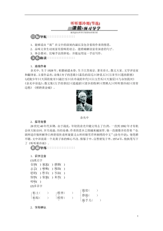 【志鸿全优设计】2013-2014学年高中语文 专题四 听听那冷雨(节选)讲解与例题导学案 苏教版必修2