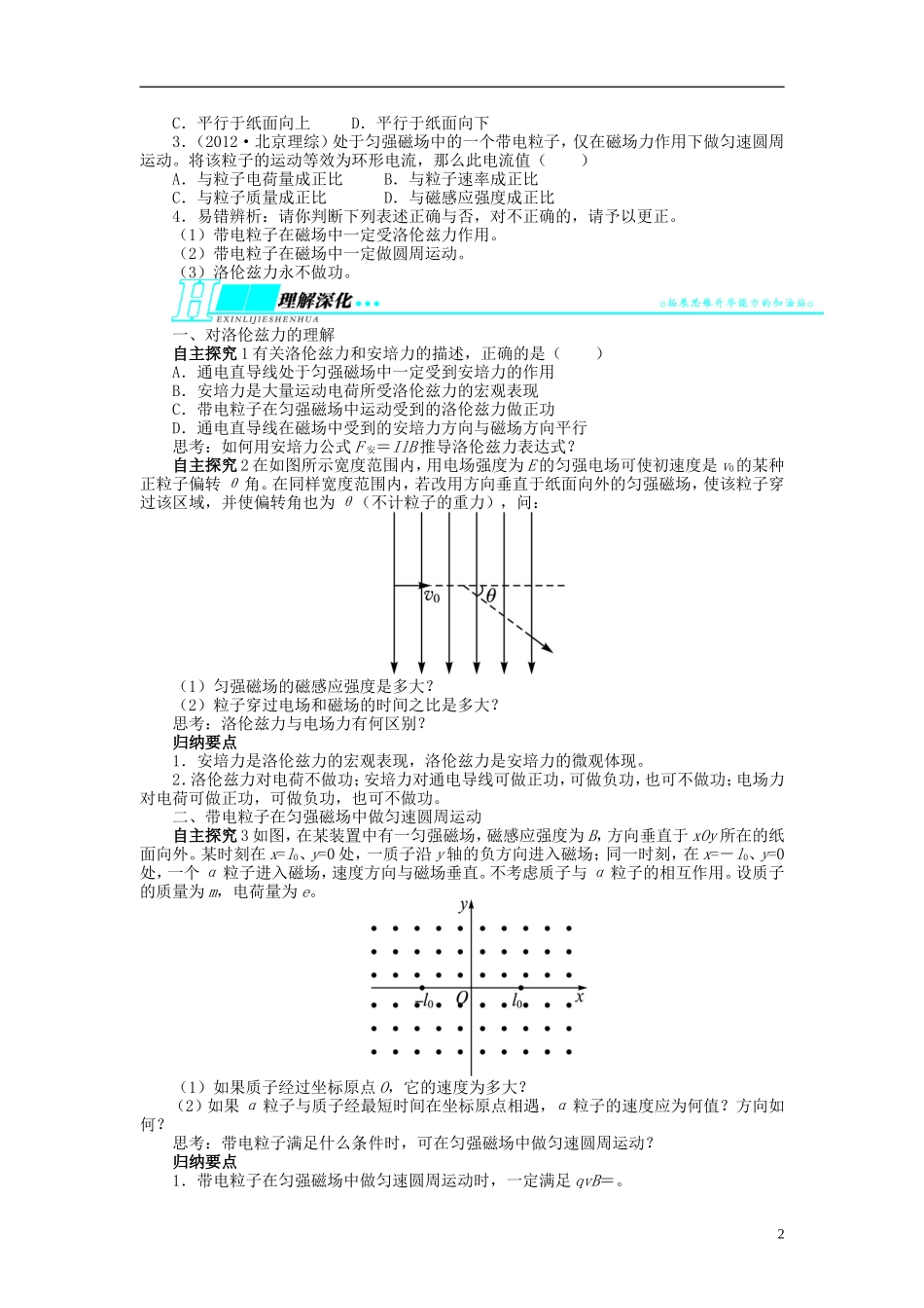 【志鸿优化设计】（江苏专用）2014届高考物理 第八章磁场第二节磁场对运动电荷的作用教学案_第2页