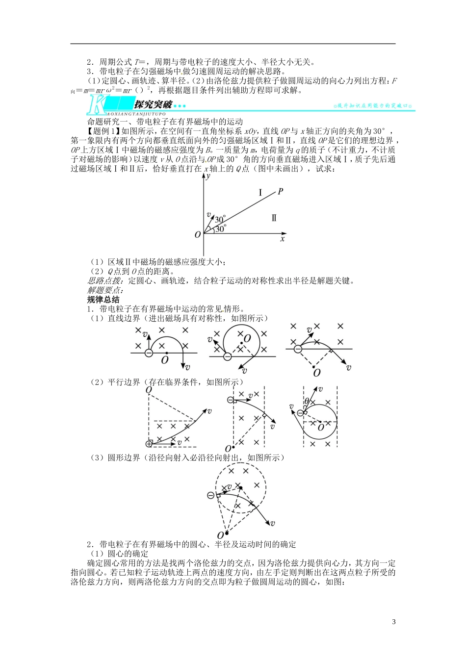【志鸿优化设计】（江苏专用）2014届高考物理 第八章磁场第二节磁场对运动电荷的作用教学案_第3页